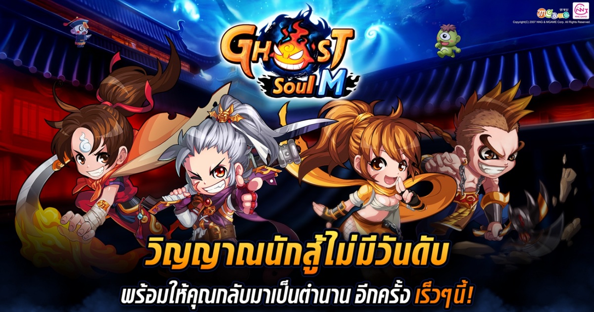 ‘Ghost Soul M’ เกม MMORPG บนมือถือ เตรียมบุกตลาดไทยเร็วๆนี้ 1 ‘Ghost Soul M’ เกม MMORPG บนมือถือ เตรียมบุกตลาดไทยเร็วๆนี้
