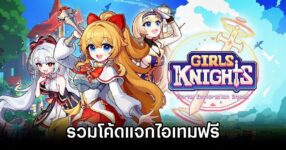Girls Knights SQUAD RPG Codes