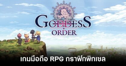 Goddess Order main sl feature