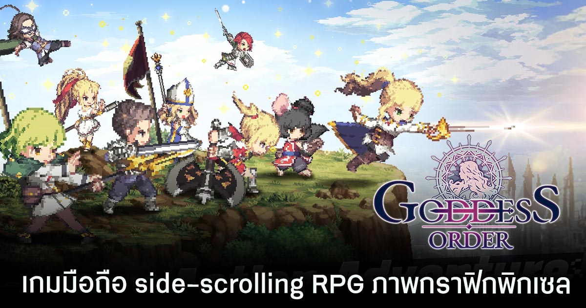 Goddess Order เปิด Soft Launch ทั้ง iOS/Android ในมาเลเซีย 1 Goddess Order