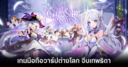 Grand Crown main Feature revised