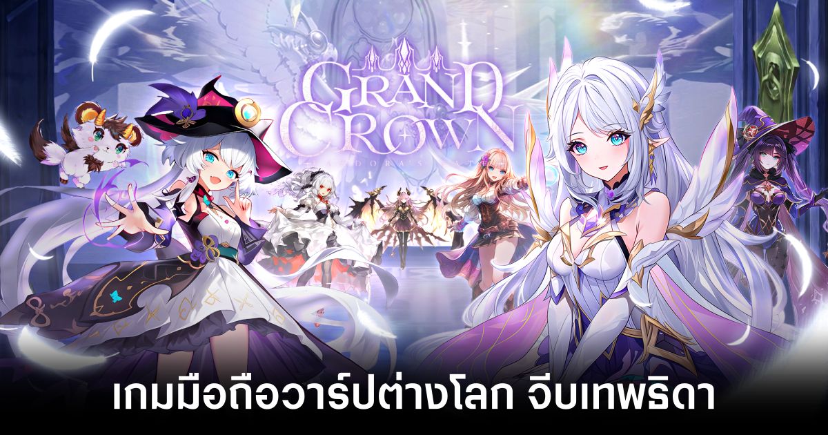 Grand Crown: Pandora's Fate เปิดดาวน์โหลดล่วงหน้าบนสโตร์ไทยแล้ว 1 Grand Crown main Feature revised