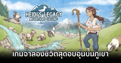 Heidi's Legacy: Mountains Calling Announced