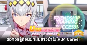 How to Train your Umamusume: Pretty Derby