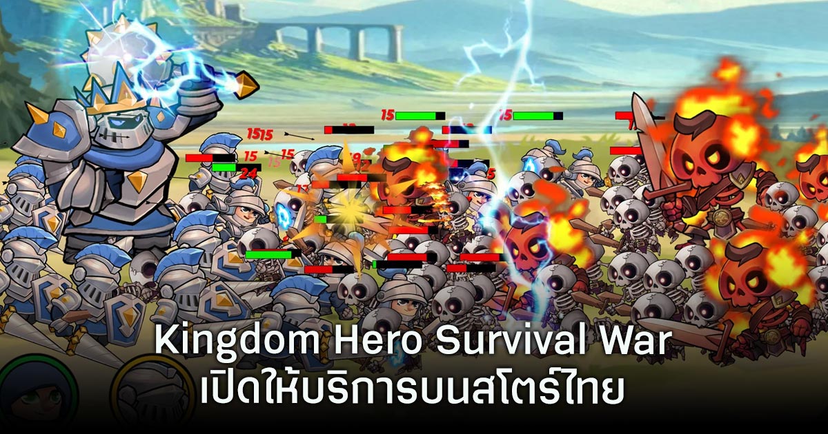 Kingdom Hero Survival War เปิดทดลองเล่นบนสโตร์ไทยแล้ว 1 Kingdom Hero Survival War