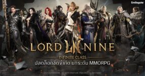 “LORDNINE: Infinite Class” เกม MMORPG ใหม่จาก Smilegate เปิดให้ลงทะเบียนล่วงหน้าทั่วโลกแล้ว