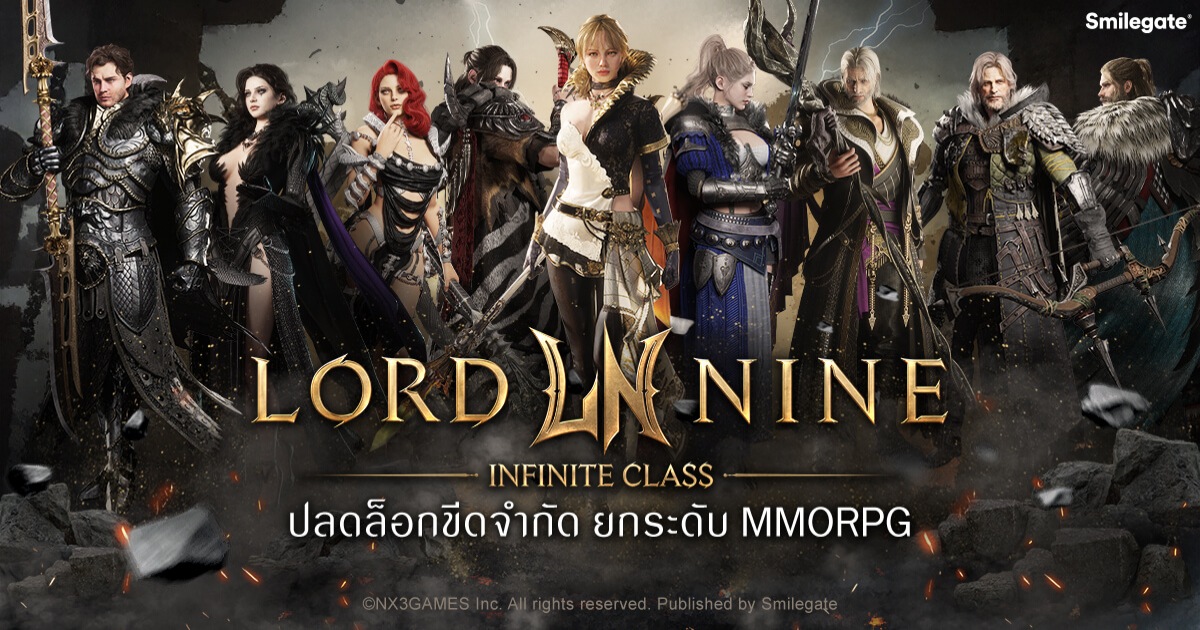 “LORDNINE: Infinite Class” เกม MMORPG ใหม่จาก Smilegate เปิดให้ลงทะเบียนล่วงหน้าทั่วโลกแล้ว 1 “LORDNINE: Infinite Class” เกม MMORPG ใหม่จาก Smilegate เปิดให้ลงทะเบียนล่วงหน้าทั่วโลกแล้ว
