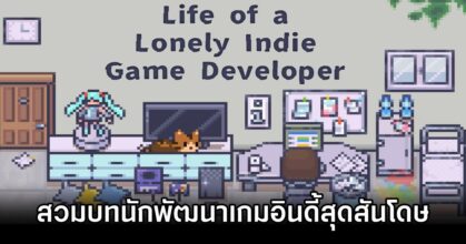 Life of a Lonely Indie Game Developer Announced