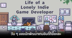 Life of a Lonely Indie Game Developer Review Feature