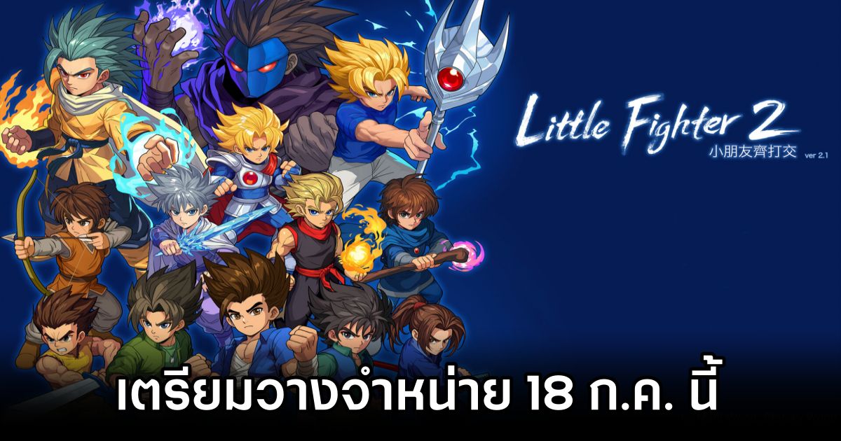 Little Fighter 2 Remastered เตรียมวางจำหน่าย 18 กรกฎาคมนี้บน Steam 1 Little Fighter 2 Remastered Announced