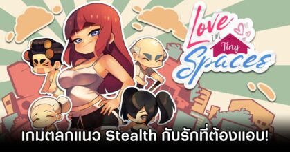 Love In Tiny Spaces Announced