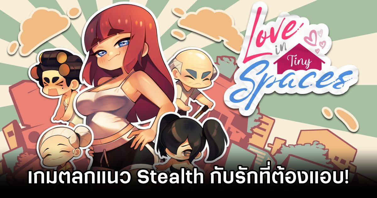 Love In Tiny Spaces เกมตลกแนว Stealth มุมมองจากด้านบนจากผู้สร้าง Cuisineer 1 Love In Tiny Spaces Announced