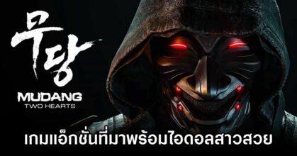 MUDANG: Two Hearts Announced