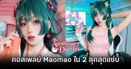 Maomao The Apothecary Diaries Cosplay by kyoko