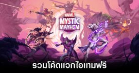 Marvel Mystic Mayhem Codes