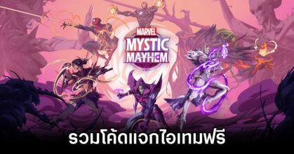 Marvel Mystic Mayhem Codes