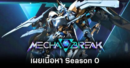Mecha BREAK ss0 info