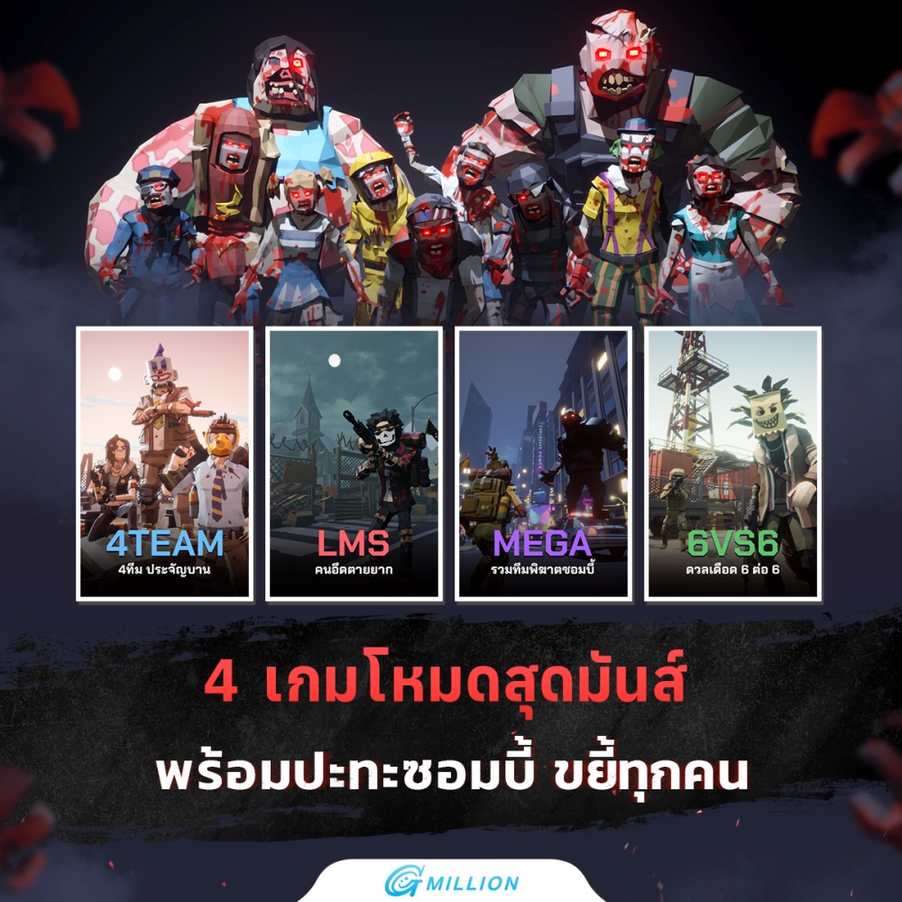 MEGA ZOMBIE M เปิดทดลองเล่นแล้ววันนี้ ไม่รีเซ็ต! 2 MEGA ZOMBIE M เปิดทดลองเล่นแล้ววันนี้ ไม่รีเซ็ต!