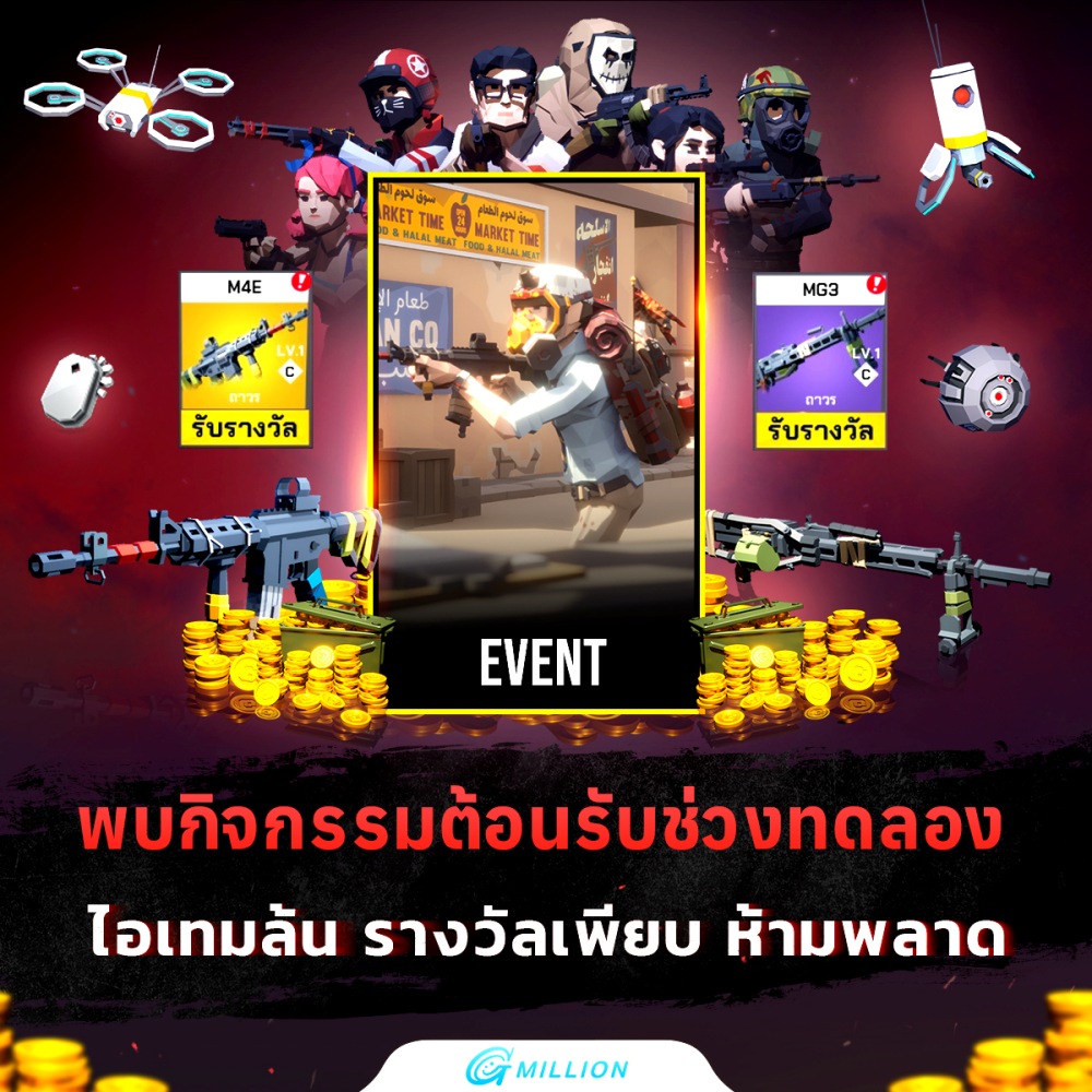 MEGA ZOMBIE M เปิดทดลองเล่นแล้ววันนี้ ไม่รีเซ็ต! 4 MEGA ZOMBIE M เปิดทดลองเล่นแล้ววันนี้ ไม่รีเซ็ต!