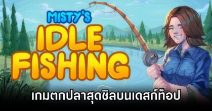 Misty's Idle Fishing Announced