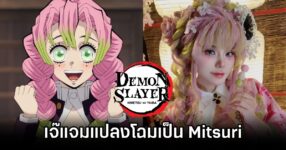 Mitsuri Demon Slayer Cosplay by jjamx 0M