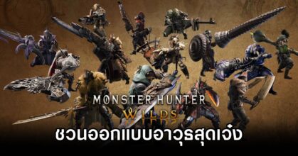 Monster Hunter Wilds Design a Weapon for Game 0M