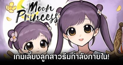 Moon Princess Announced