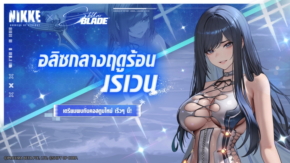 คอลแลปที่มนุษยชาติรอคอย! NIKKE x STELLAR BLADE พบกับ ‘อีฟ’ และ ‘เรเวน’ ในอีเวนต์ MEMORIES TELLER 12 คอลแลปที่มนุษยชาติรอคอย! NIKKE x STELLAR BLADE พบกับ ‘อีฟ’ และ ‘เรเวน’ ในอีเวนต์ MEMORIES TELLER