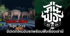 Night Drive Ghost Radio
