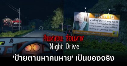 Night Drive Missing Signs Real 0M