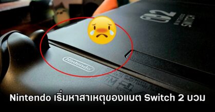 Nintendo Checks Switch 2 Battery