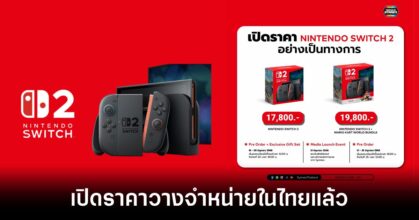 Nintendo Switch 2 TH Price Feature