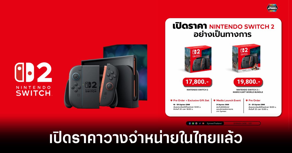 Nintendo Switch 2 เปิดราคาวางจำหน่ายในประเทศไทยแล้ว 1 Nintendo Switch 2 TH Price Feature
