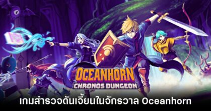 Oceanhorn Chronos Dungeon main feature