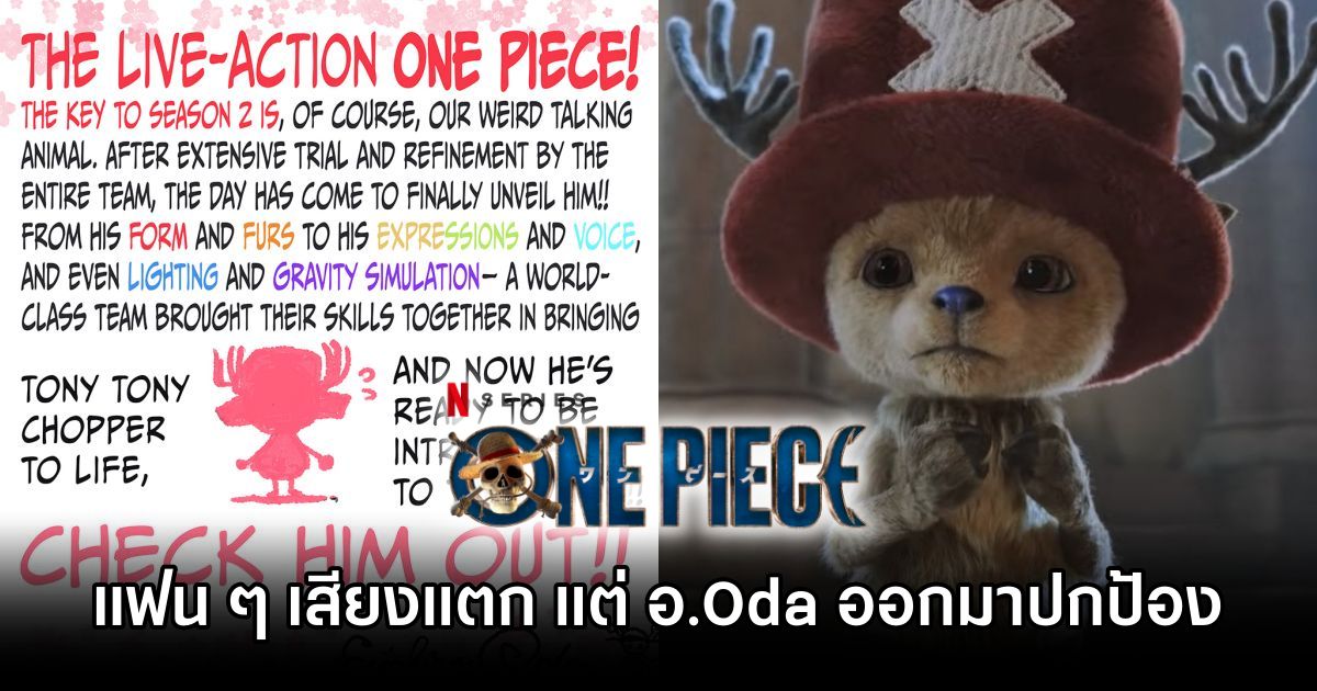 One Piece Chopper Divides Fans 0M