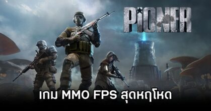 PIONER Announced