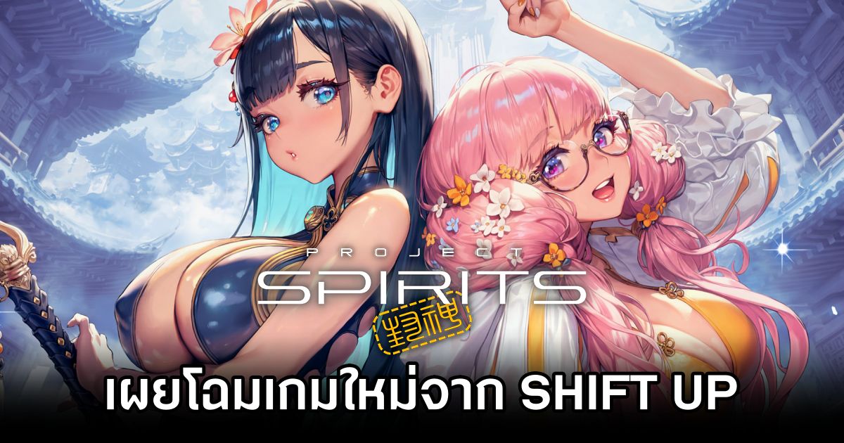 เผยโฉม Project SPRITS โปรเจกต์เกมใหม่จาก SHIFT UP 1 Project SPRITS Announced