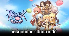 Ragnarok Libre Set for Return