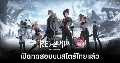 Rememento White Shadow CBT TH Feature
