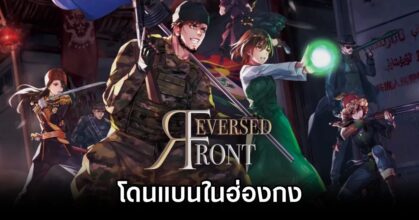 Reversed Front: Bonfire