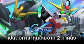 SD Gundam G Generation ETERNAL 2 New Gacha