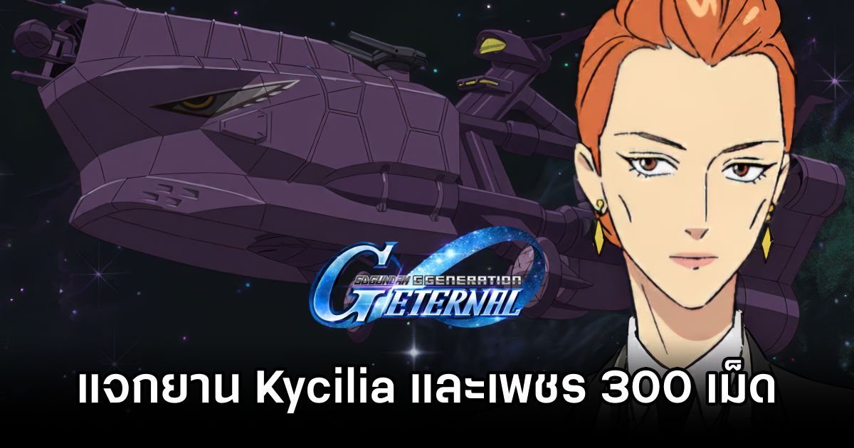 SD Gundam G Generation ETERNAL Diamond and Kycilia Giveaway 0M