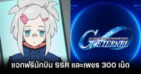 SD Gundam G Generation Eternal SSR Pilot and Diamond Giveaway 0M