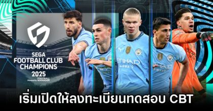 SEGA Football Club Champions 2025 CBT Reg