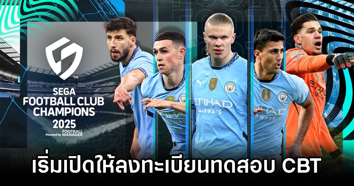 SEGA Football Club Champions 2025 เริ่มเปิดให้ลงทะเบียนล่วงหน้าเข้าร่วมทดสอบ CBT 1 SEGA Football Club Champions 2025 CBT Reg