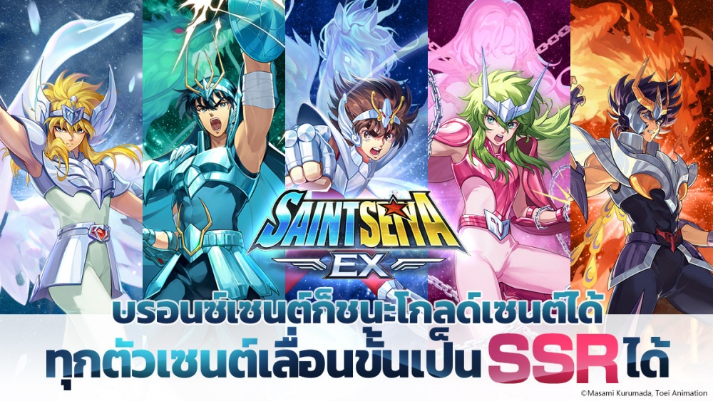 Saint Seiya EX เปิดให้ลงทะเบียนล่วงหน้าอย่างเป็นทางการแล้ววันนี้! 3 Saint Seiya EX เปิดให้ลงทะเบียนล่วงหน้าอย่างเป็นทางการแล้ววันนี้!
