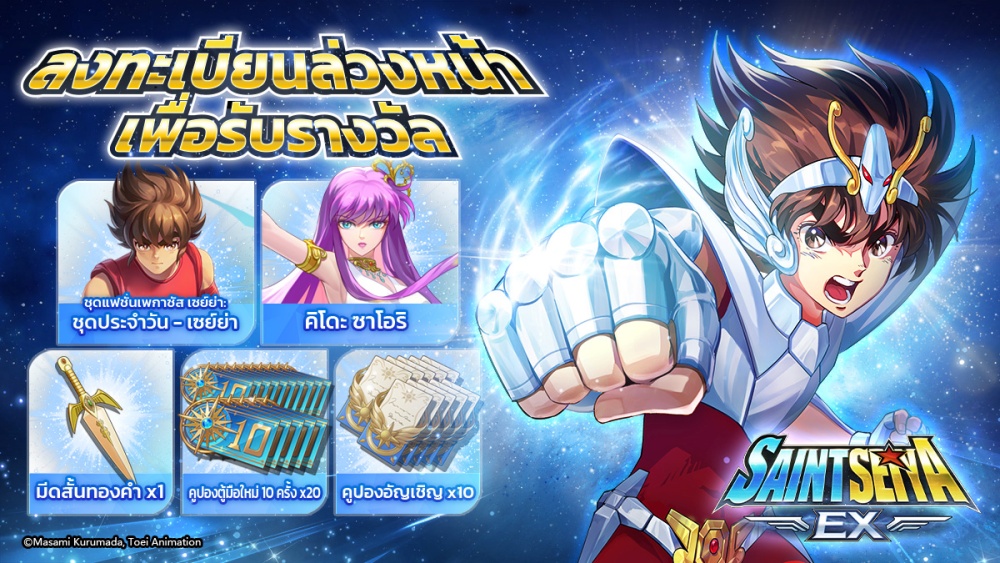 Saint Seiya EX เปิดให้ลงทะเบียนล่วงหน้าอย่างเป็นทางการแล้ววันนี้! 4 Saint Seiya EX เปิดให้ลงทะเบียนล่วงหน้าอย่างเป็นทางการแล้ววันนี้!
