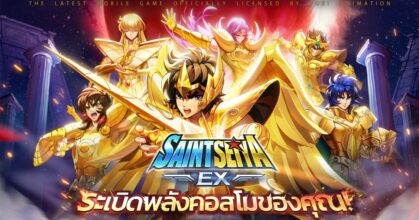 Saint Seiya EX เปิดให้ลงทะเบียนล่วงหน้าอย่างเป็นทางการแล้ววันนี้!