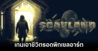 Scavland Announced