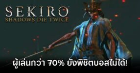 Sekiro Boss Undefeated